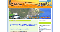 Desktop Screenshot of jackshawaii.jp