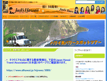 Tablet Screenshot of jackshawaii.jp